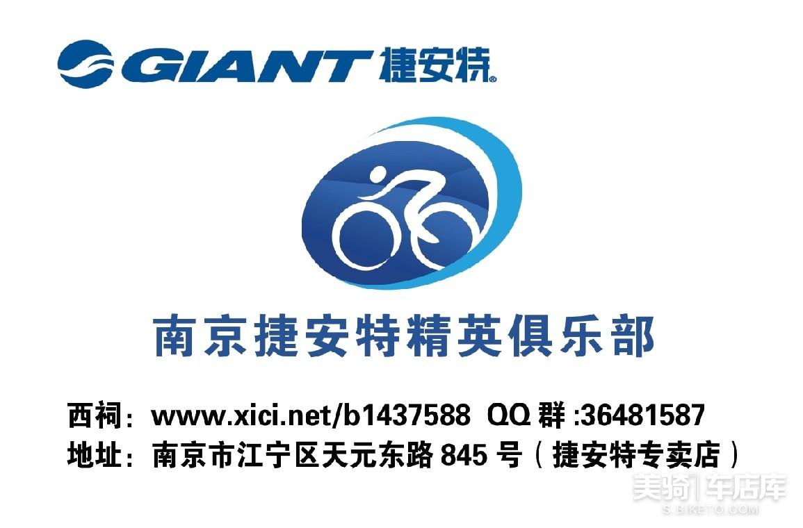 南京捷安特