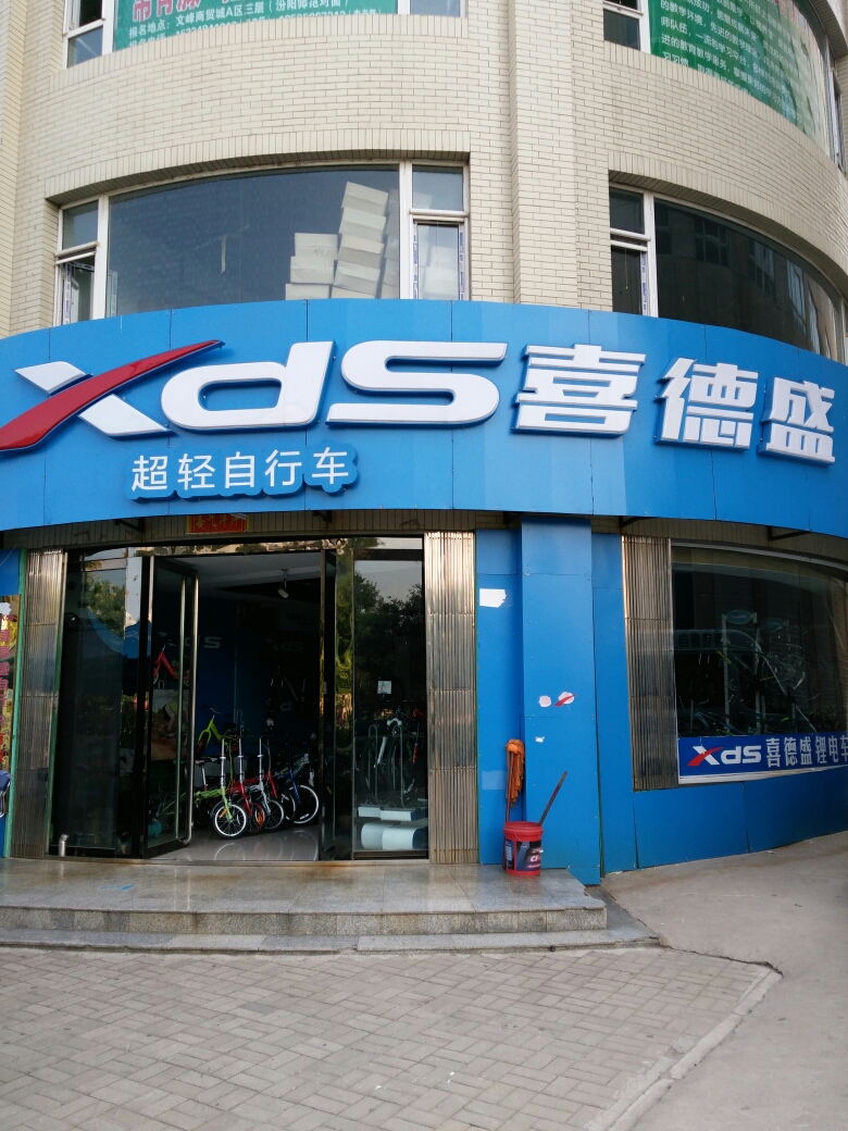 喜德盛