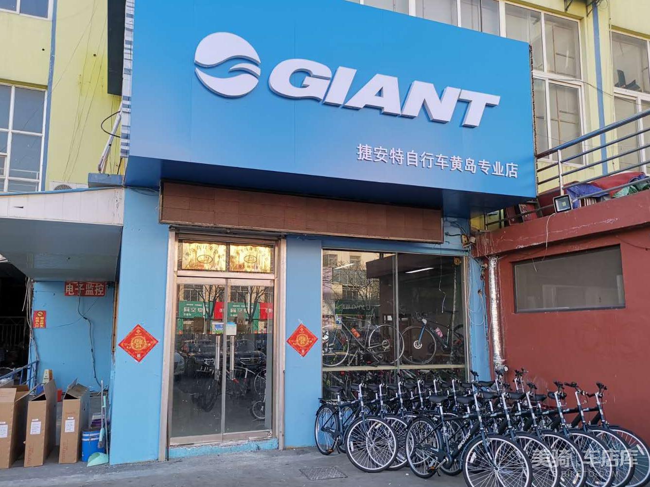 捷安特自行车黄岛专业店